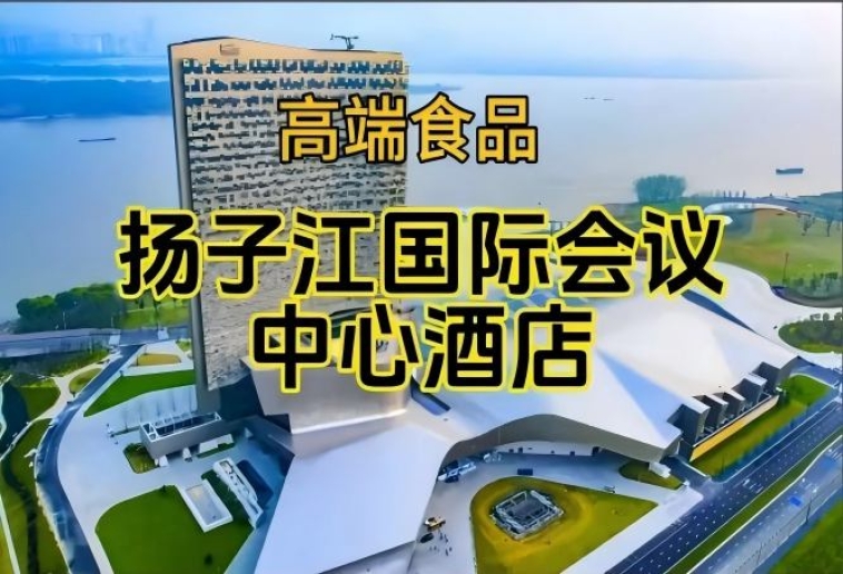参展企业名录一览，第115届南京秋糖食品酒店，扬子江国际会议中心展