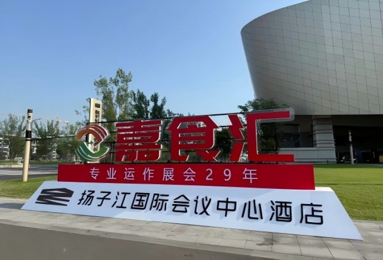 2026南京秋糖，扬子江酒店参展全攻略（食品经销商收藏必备）